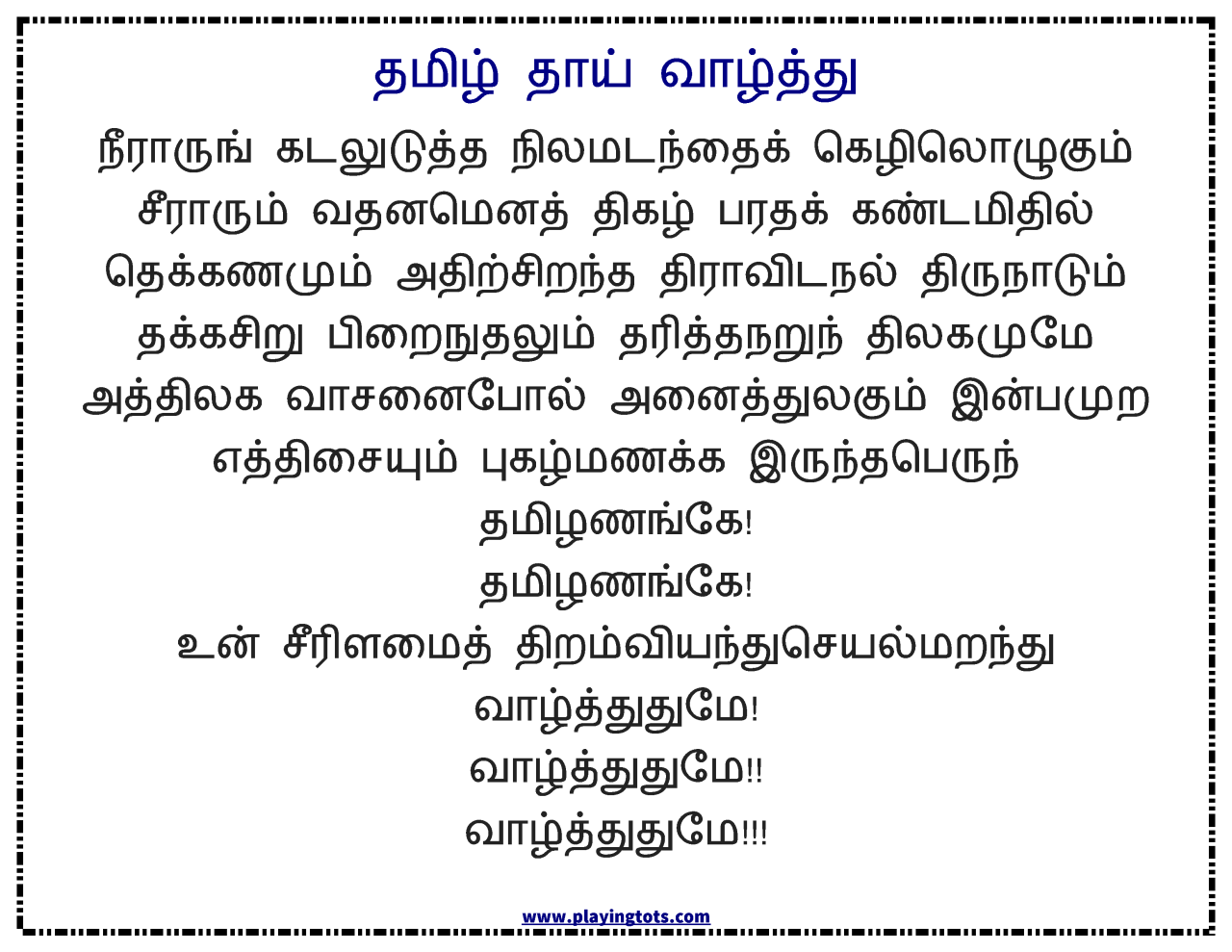 sample welcome speech in tamil