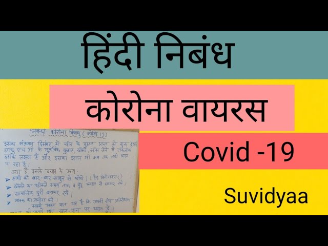 Best Essay On Covid 19 In Hindi
