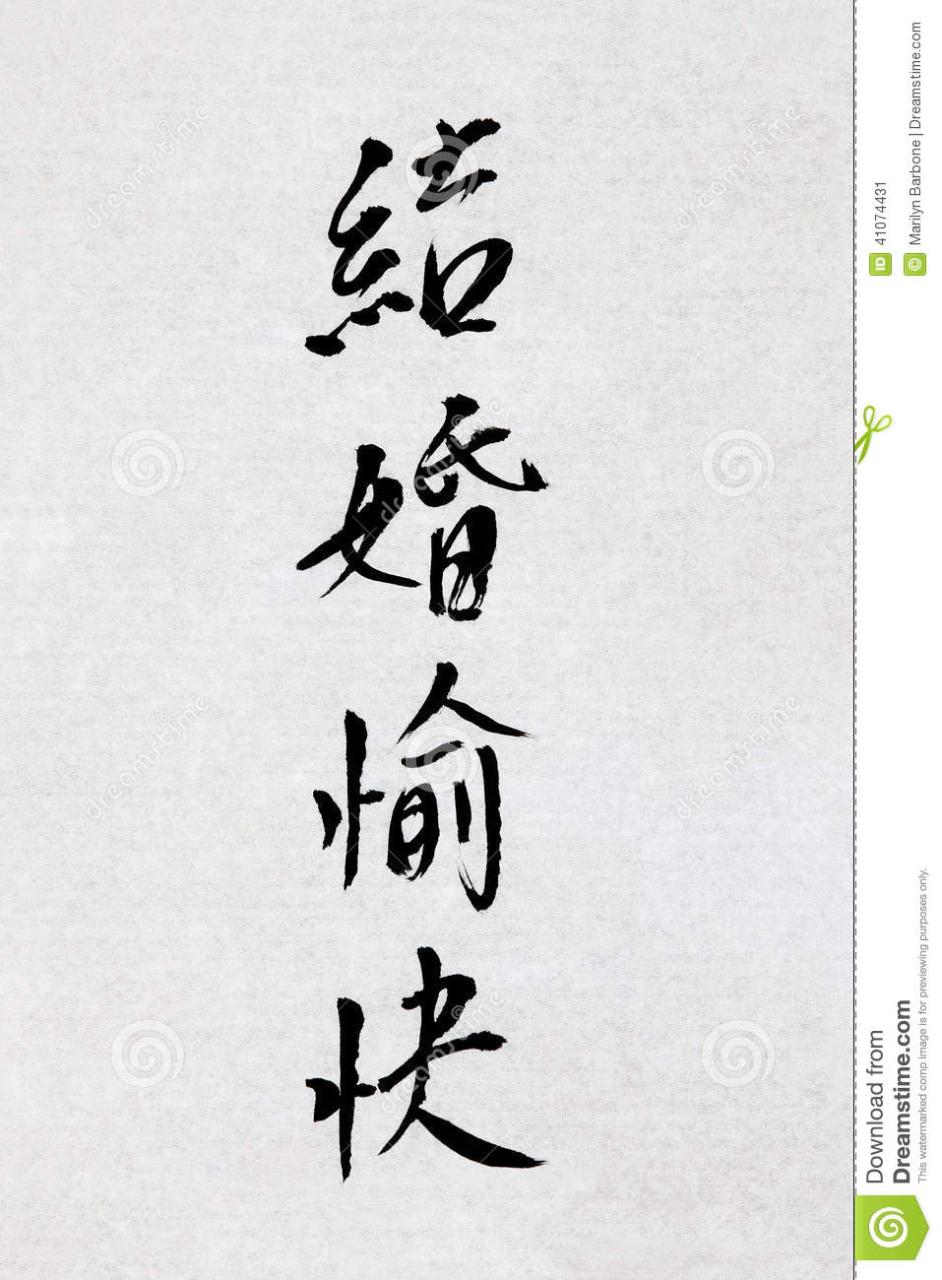 Happy Marriage Chinese Calligraphy Stock Image Image of marriage, chinese 41074431