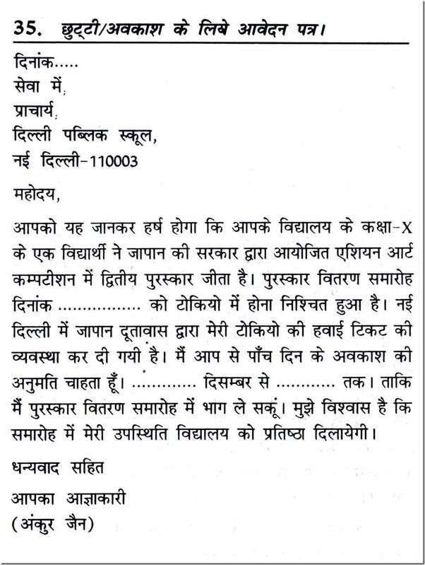 College Letter Format In Hindi