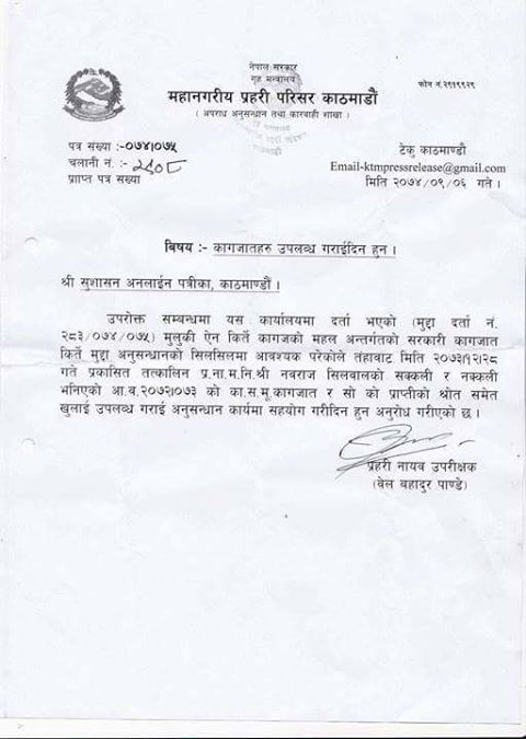 Job Application Letter For Bank In Nepali
