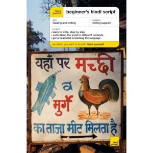 Teach Yourself Beginner's Hindi Script (Teach Yourself