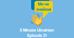 FMU 121 How to introduce yourself in Ukrainian 5 Minute Ukrainian