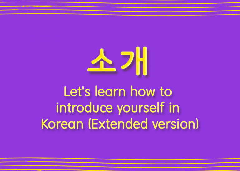 How To Introduce Yourself In Korea