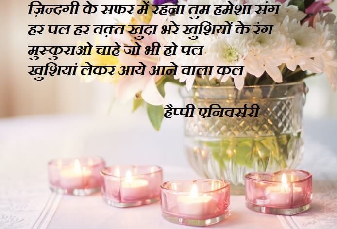 25th Anniversary Quotes For Parents In Hindi