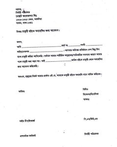 Application Letter In Nepali Nepali Language Nepali Letter Format