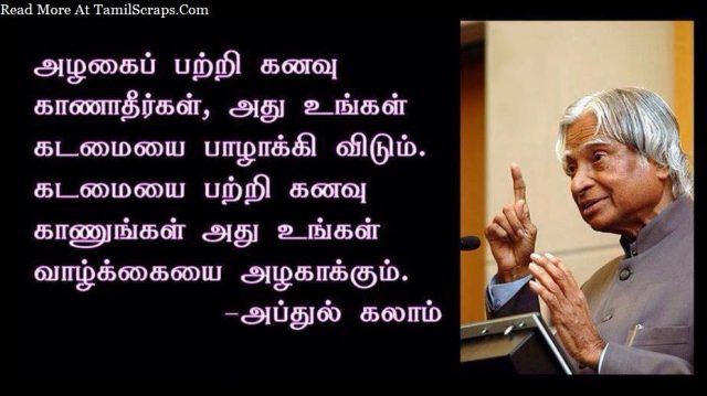 Best Motivational Speech For Students In Tamil