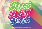 Best Speech About Friendship In Tamil
